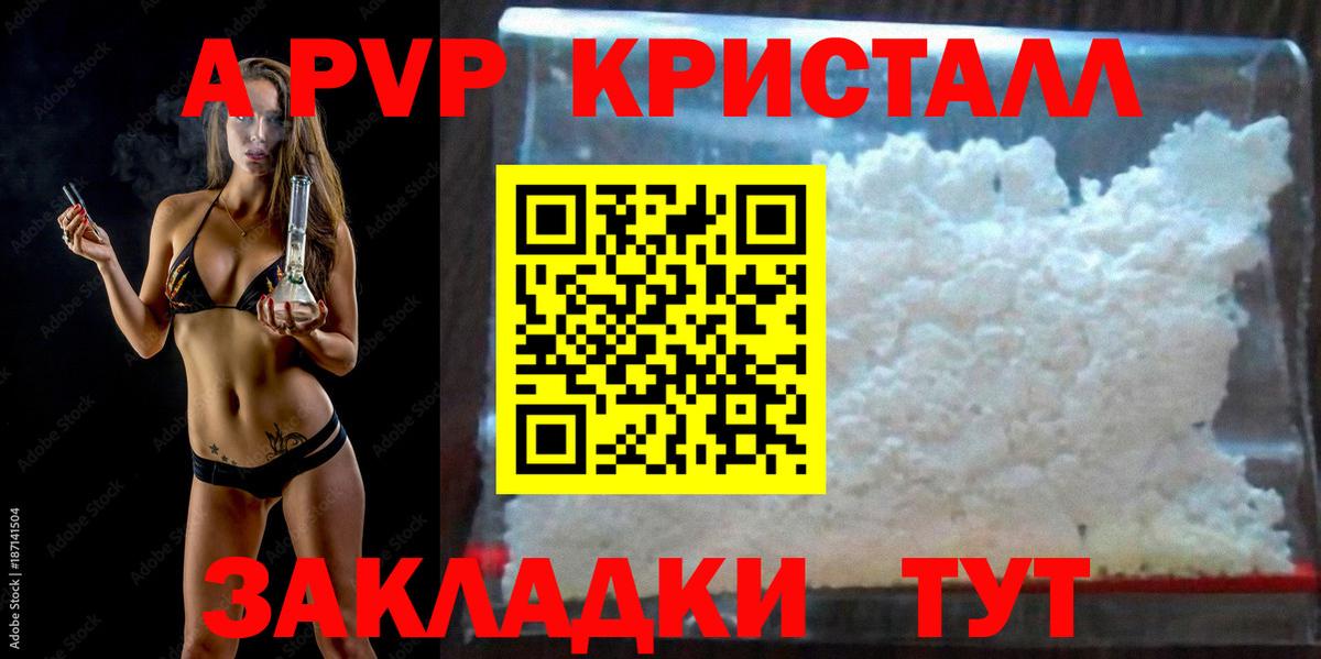 Alfa_PVP крисы CK  Alpha-PVP Crystall  A PVP Crystall  Вход с VPN  как найти   Кудрово  A-PVP 