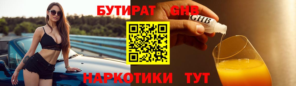 Кудрово  БУТИРАТ бутандиол  Вход с VPN 