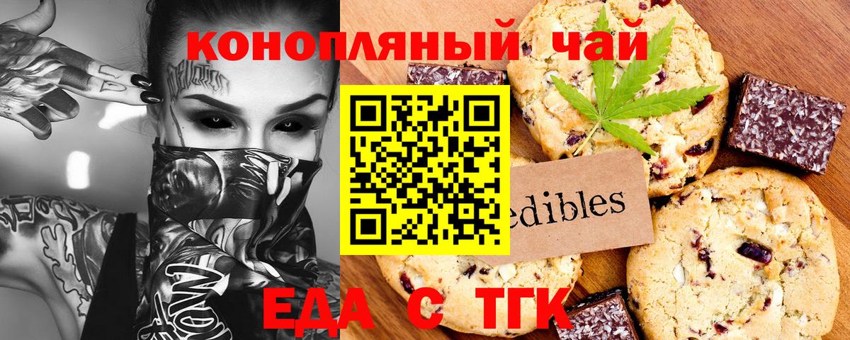 Печенье с ТГК конопля  Вход с VPN  Кудрово 