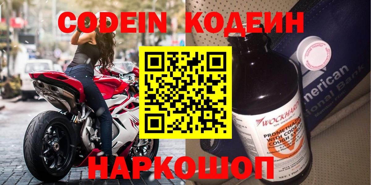 Codein напиток Lean (лин) Кудрово