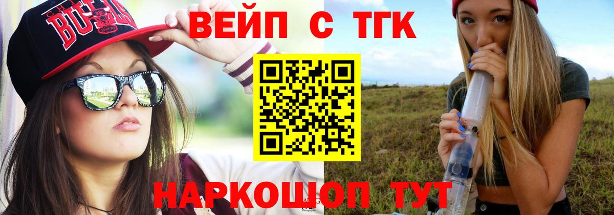 купить   Дистиллят ТГК вейп с тгк  Кудрово  Вход с VPN  Дистиллят ТГК вейп с тгк 
